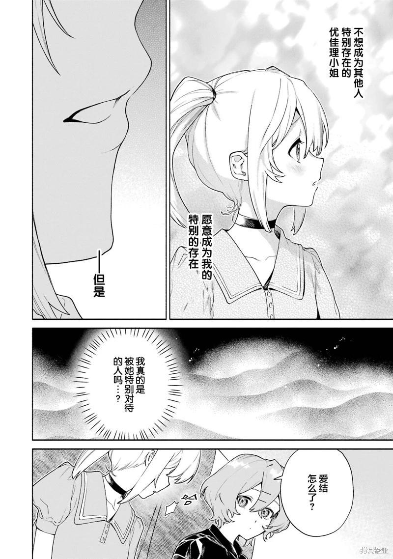 《截稿日之前百合进展神速》第16话 第16页