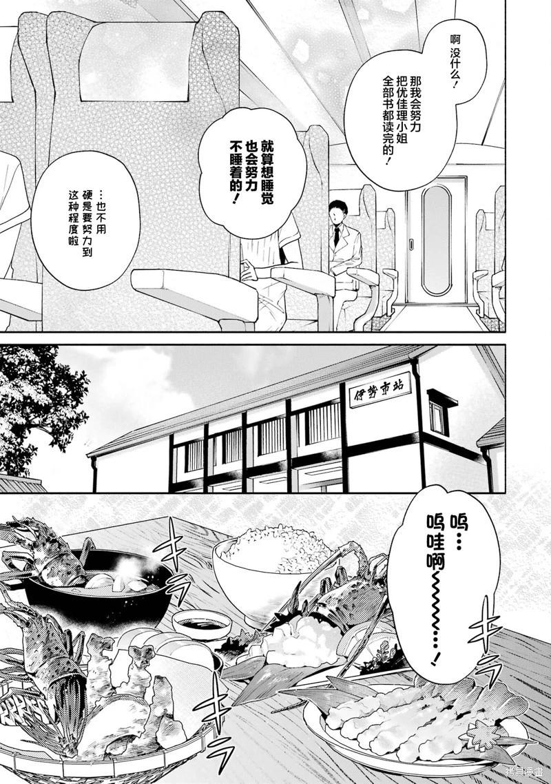 《截稿日之前百合进展神速》第16话 第17页
