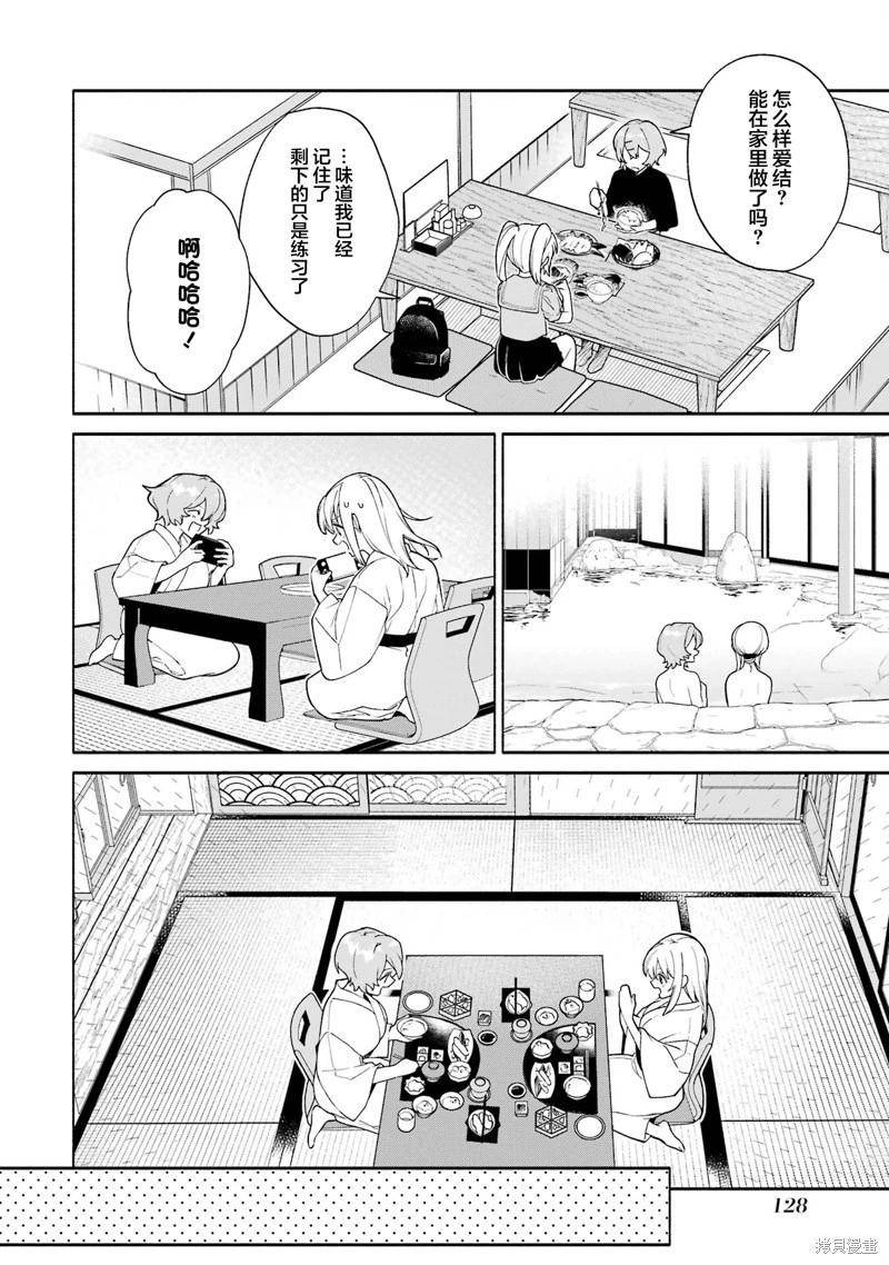 《截稿日之前百合进展神速》第16话 第18页