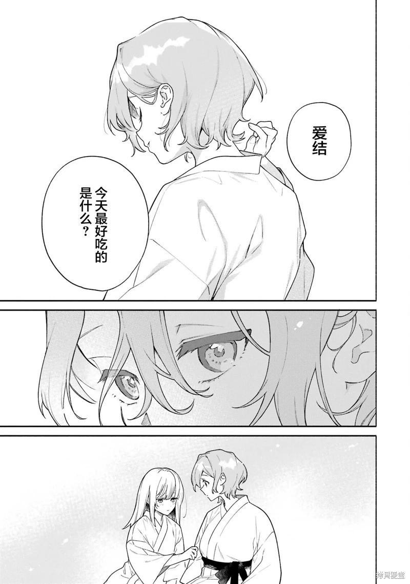 《截稿日之前百合进展神速》第16话 第19页