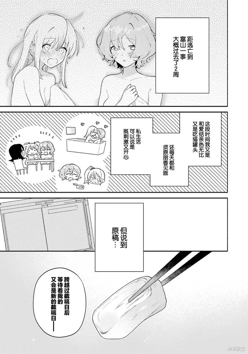《截稿日之前百合进展神速》第16话 第1页
