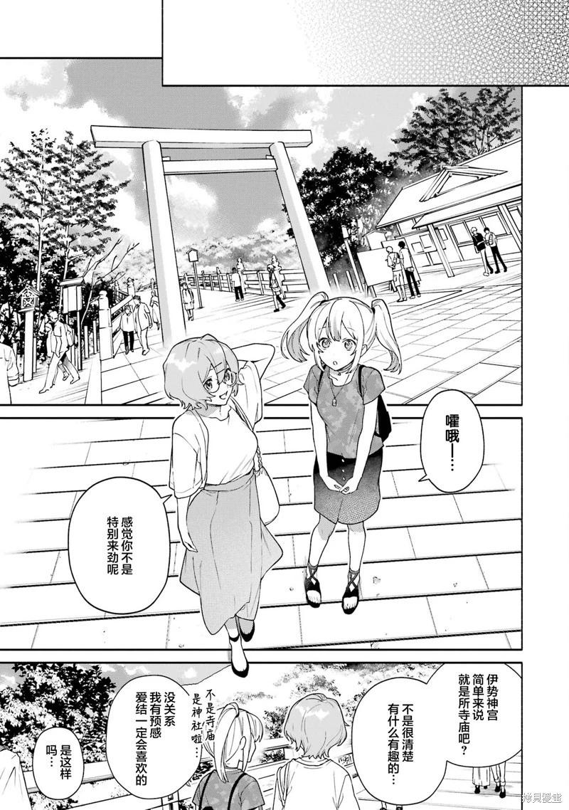 《截稿日之前百合进展神速》第16话 第21页