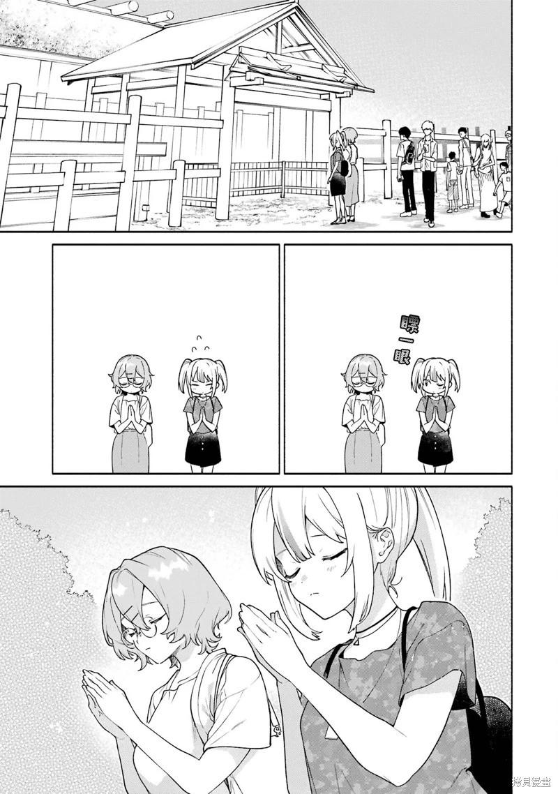 《截稿日之前百合进展神速》第16话 第23页