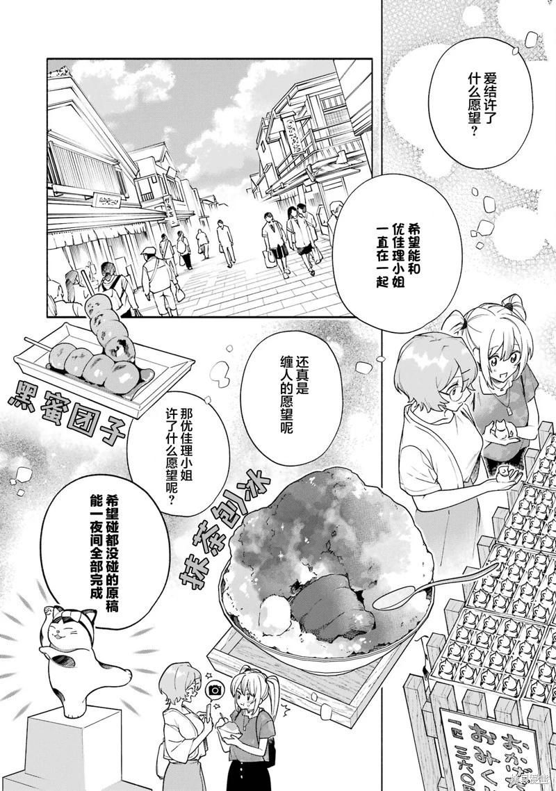 《截稿日之前百合进展神速》第16话 第24页