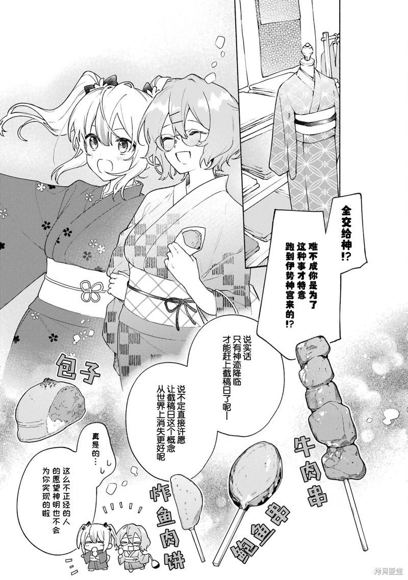 《截稿日之前百合进展神速》第16话 第25页