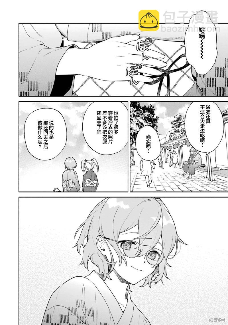 《截稿日之前百合进展神速》第16话 第26页