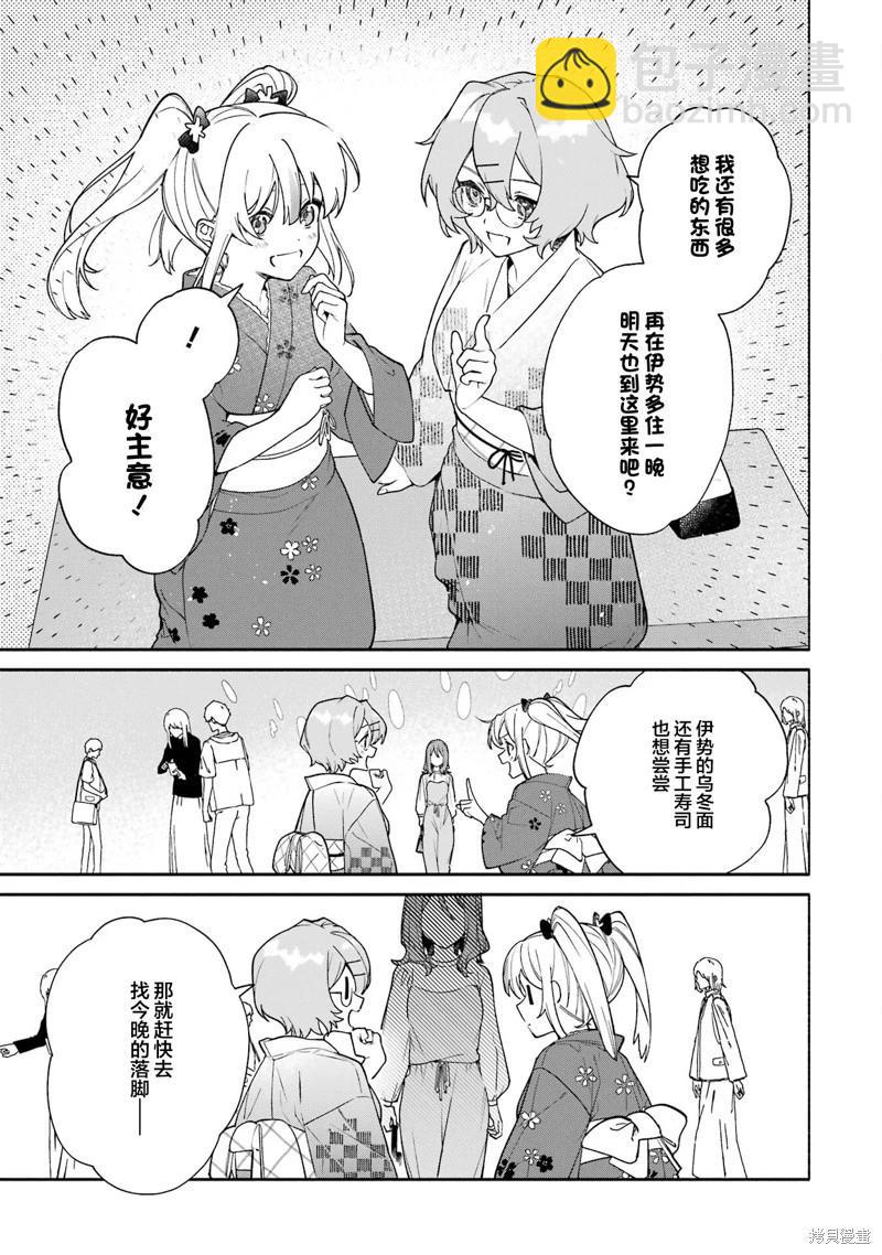 《截稿日之前百合进展神速》第16话 第27页