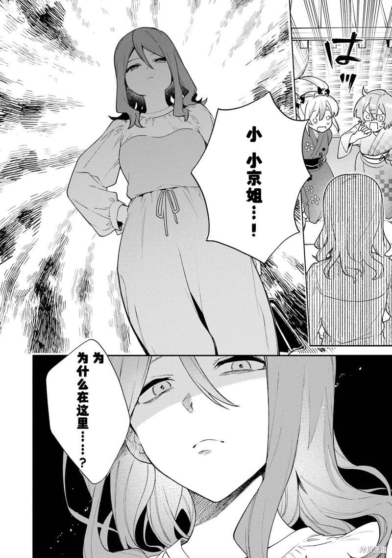 《截稿日之前百合进展神速》第16话 第28页