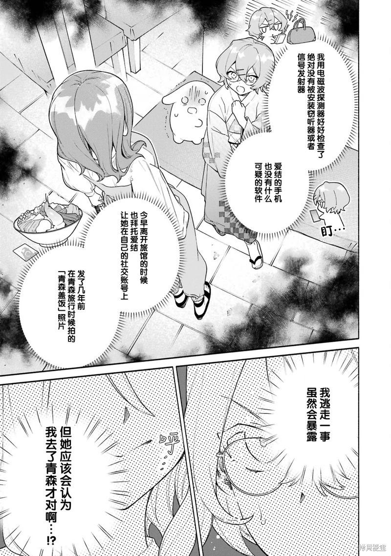 《截稿日之前百合进展神速》第16话 第29页