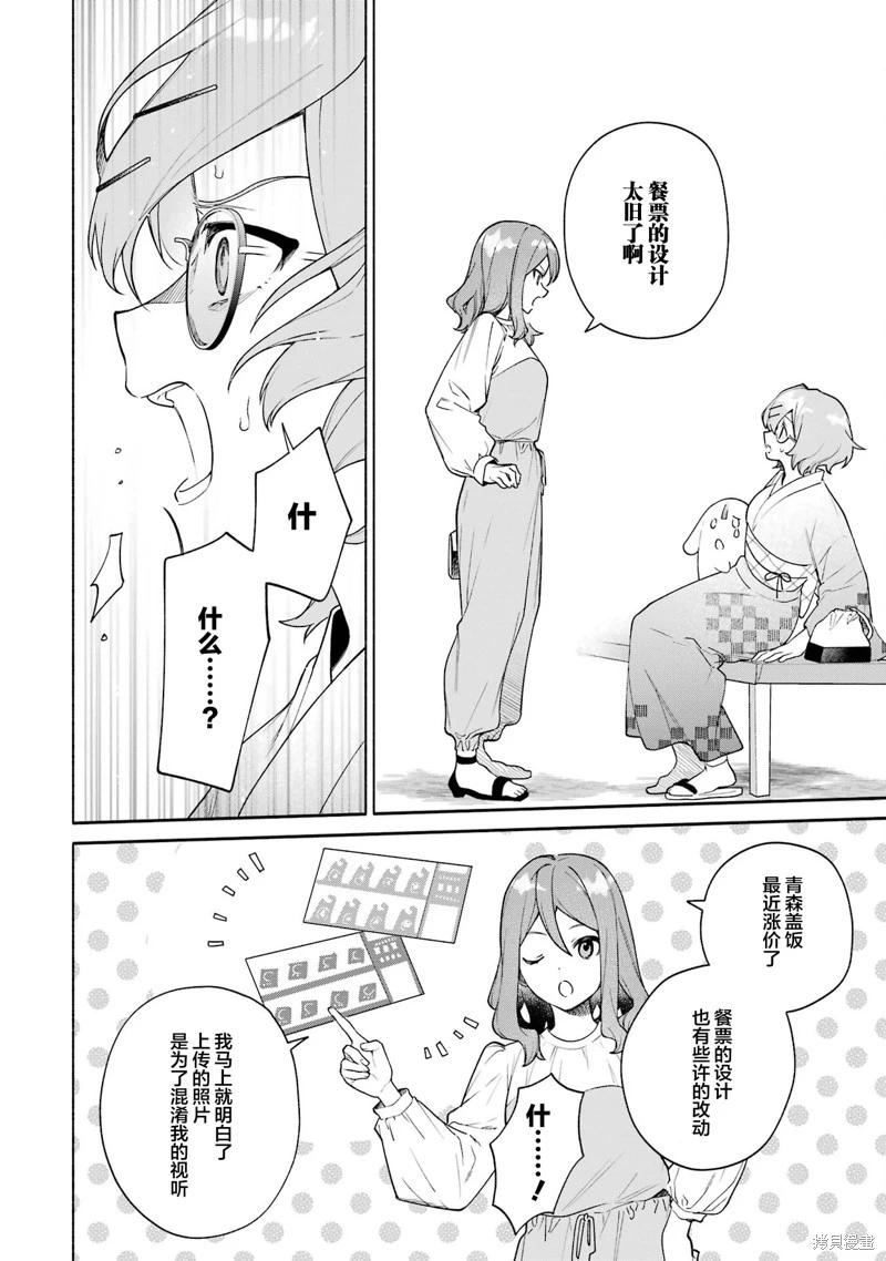 《截稿日之前百合进展神速》第16话 第30页