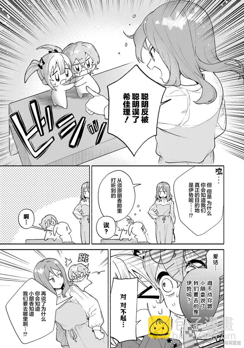 《截稿日之前百合进展神速》第16话 第31页