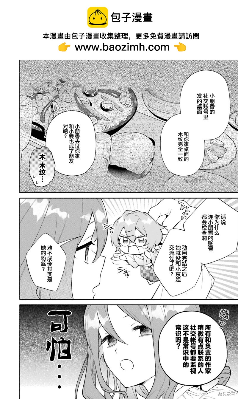 《截稿日之前百合进展神速》第16话 第32页