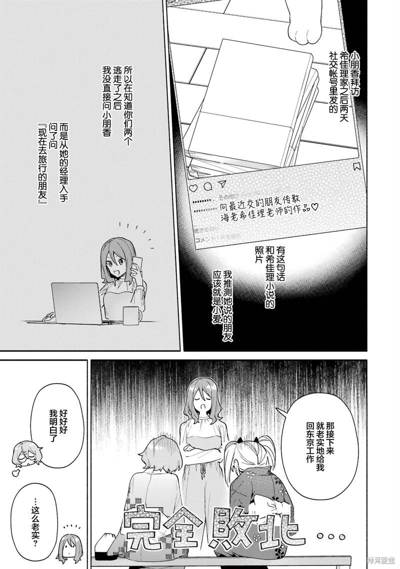 《截稿日之前百合进展神速》第16话 第33页