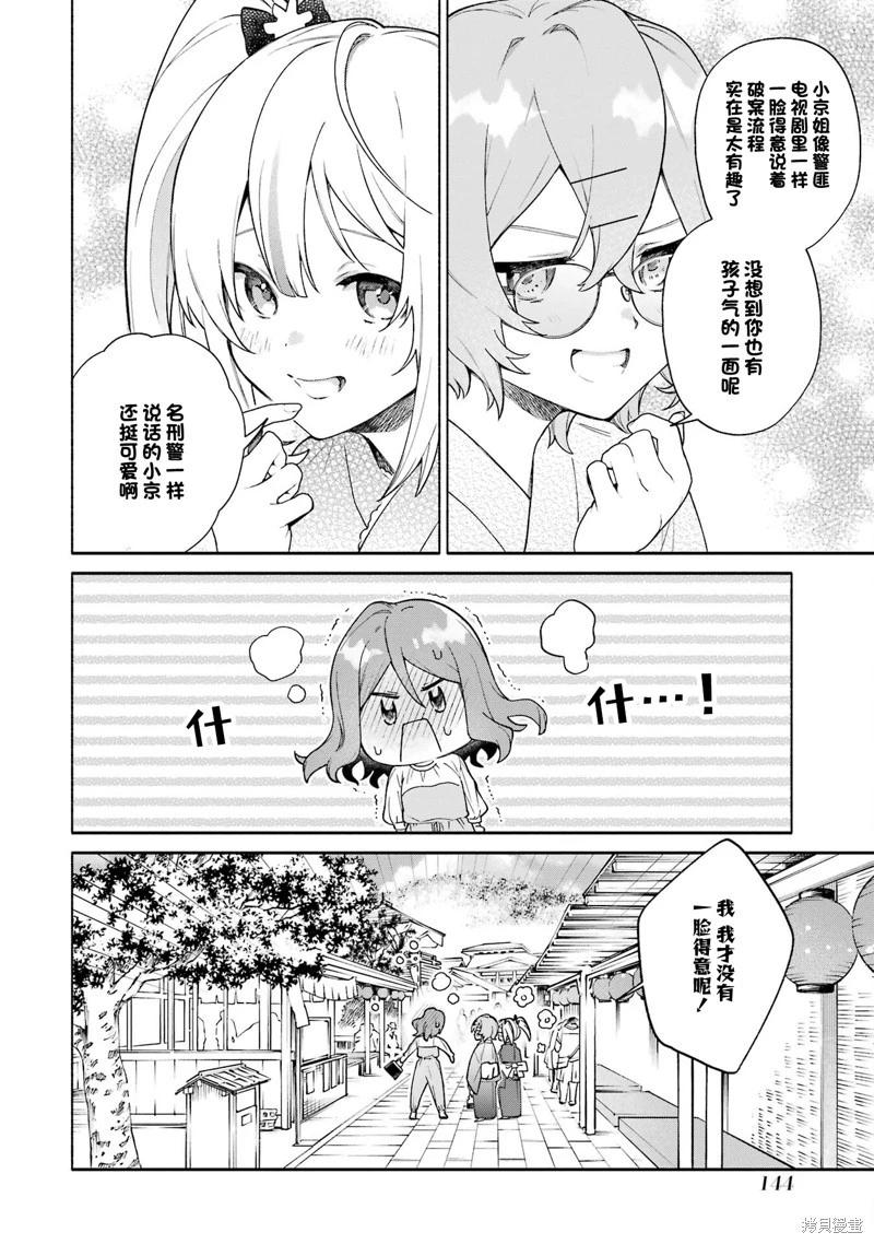 《截稿日之前百合进展神速》第16话 第34页