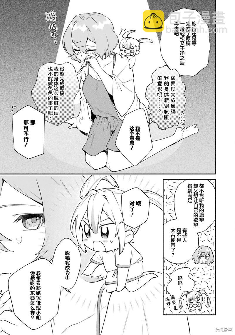 《截稿日之前百合进展神速》第16话 第3页
