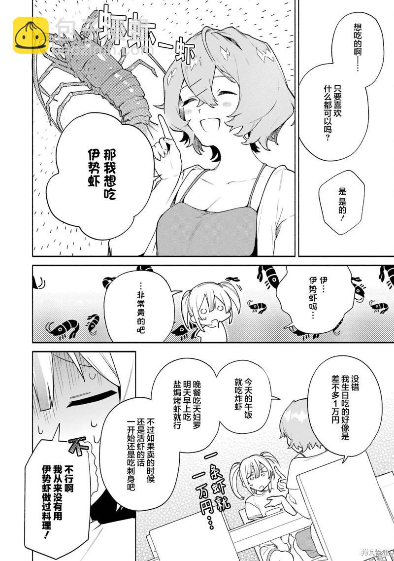 《截稿日之前百合进展神速》第16话 第4页