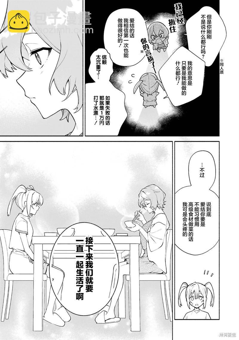 《截稿日之前百合进展神速》第16话 第5页