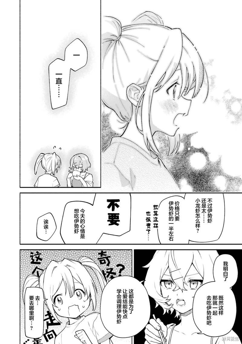 《截稿日之前百合进展神速》第16话 第6页