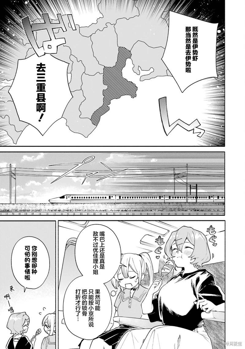 《截稿日之前百合进展神速》第16话 第7页