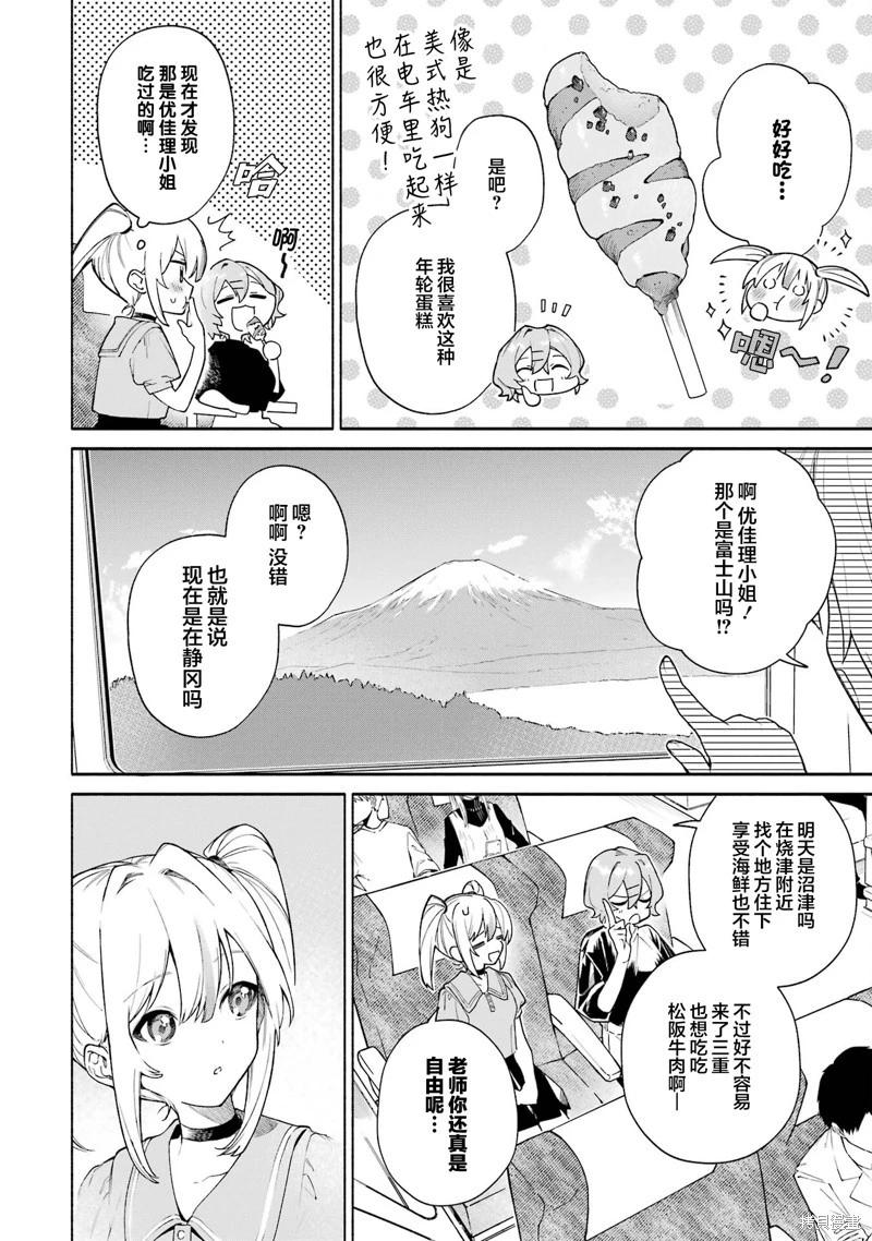 《截稿日之前百合进展神速》第16话 第8页
