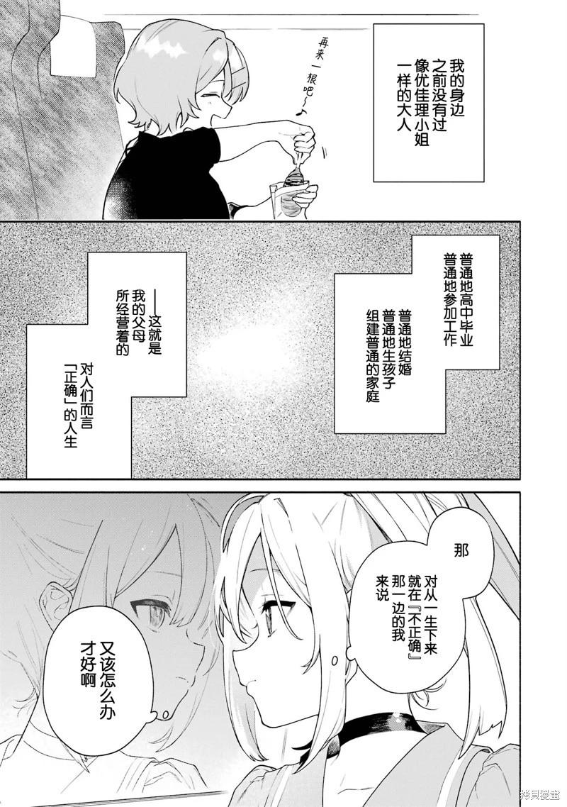 《截稿日之前百合进展神速》第16话 第9页