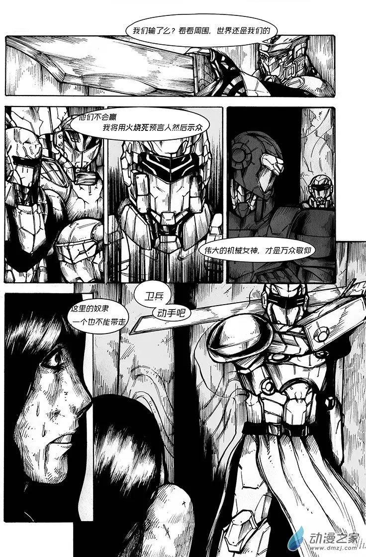《消失的神明》第04回 第1页