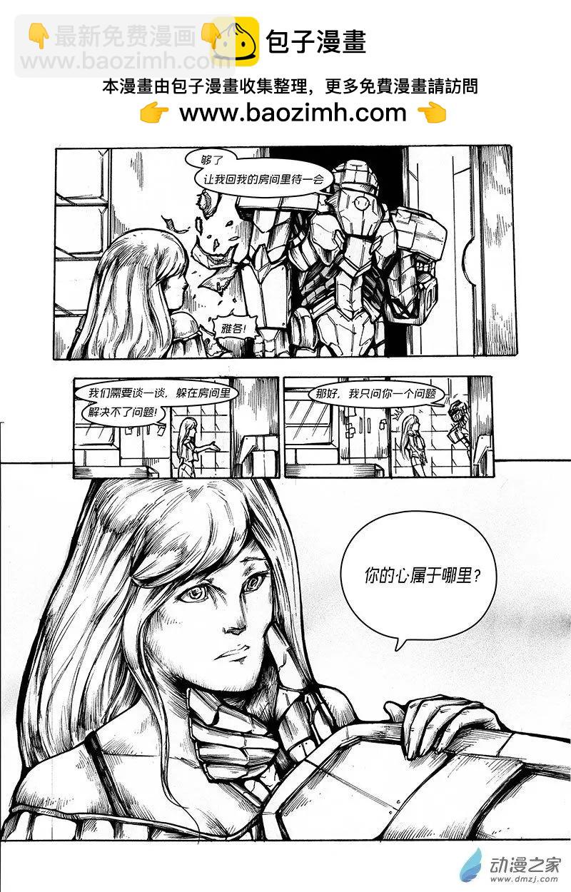 《消失的神明》第04回 第9页