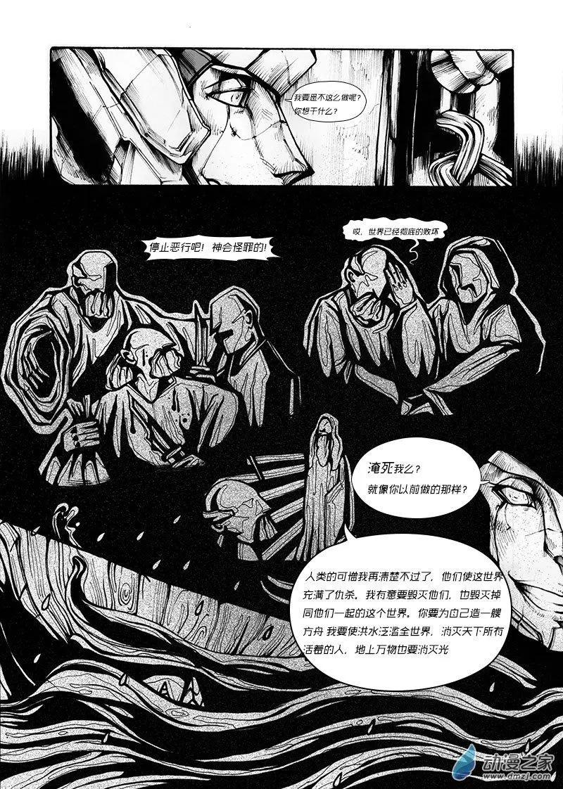 《消失的神明》第03回 第5页