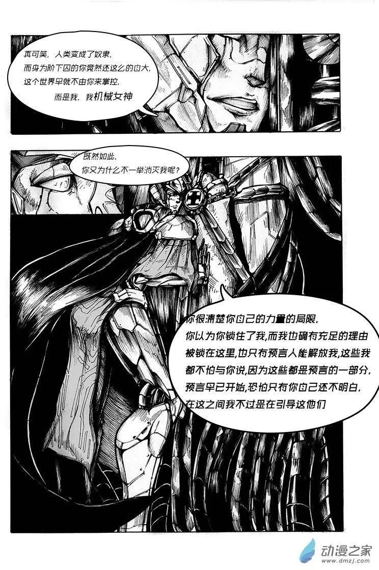 《消失的神明》第03回 第6页