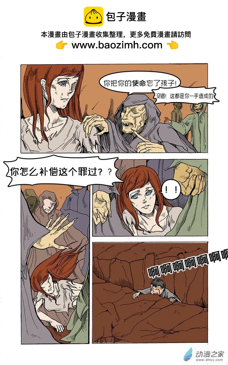 《消失的神明》第01回 第2页