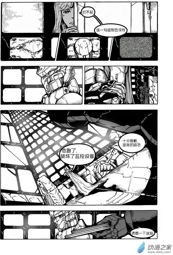 《消失的神明》第08回 第6页