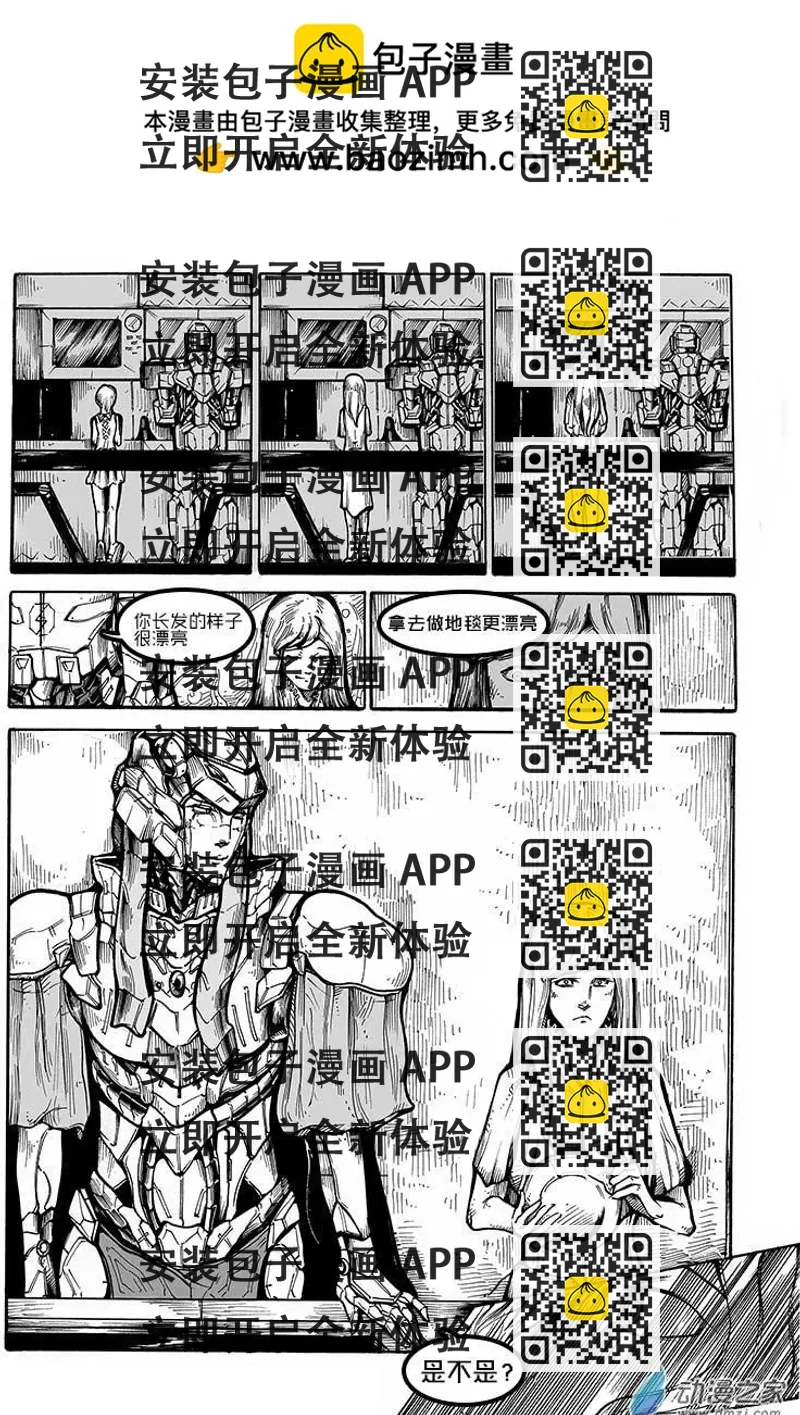 《消失的神明》第08回 第2页