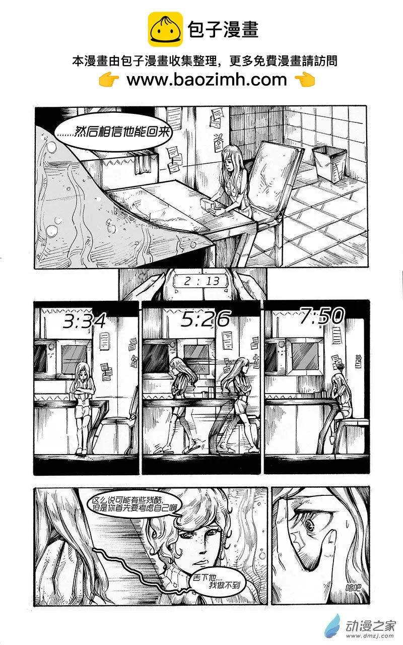 《消失的神明》第07回 第3页