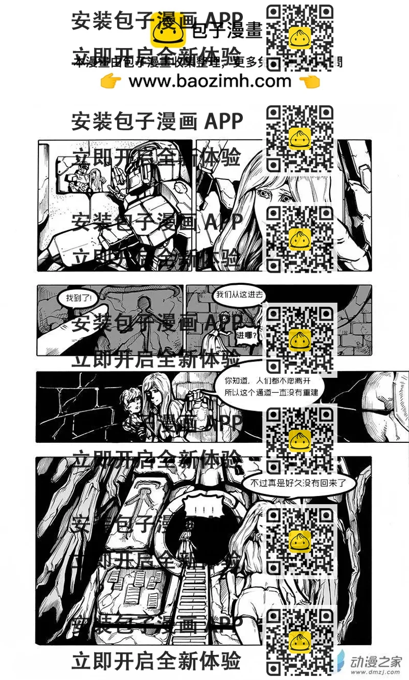 《消失的神明》第10回 第2页