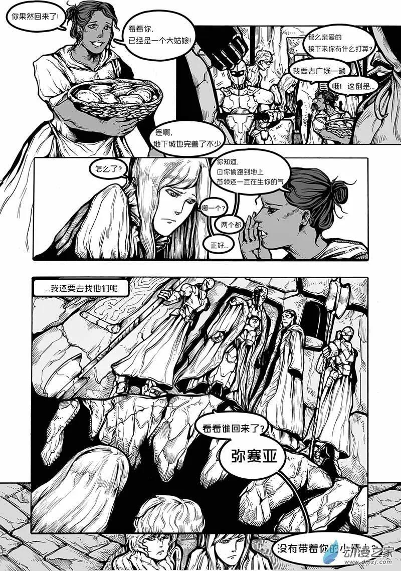 《消失的神明》第10回 第4页