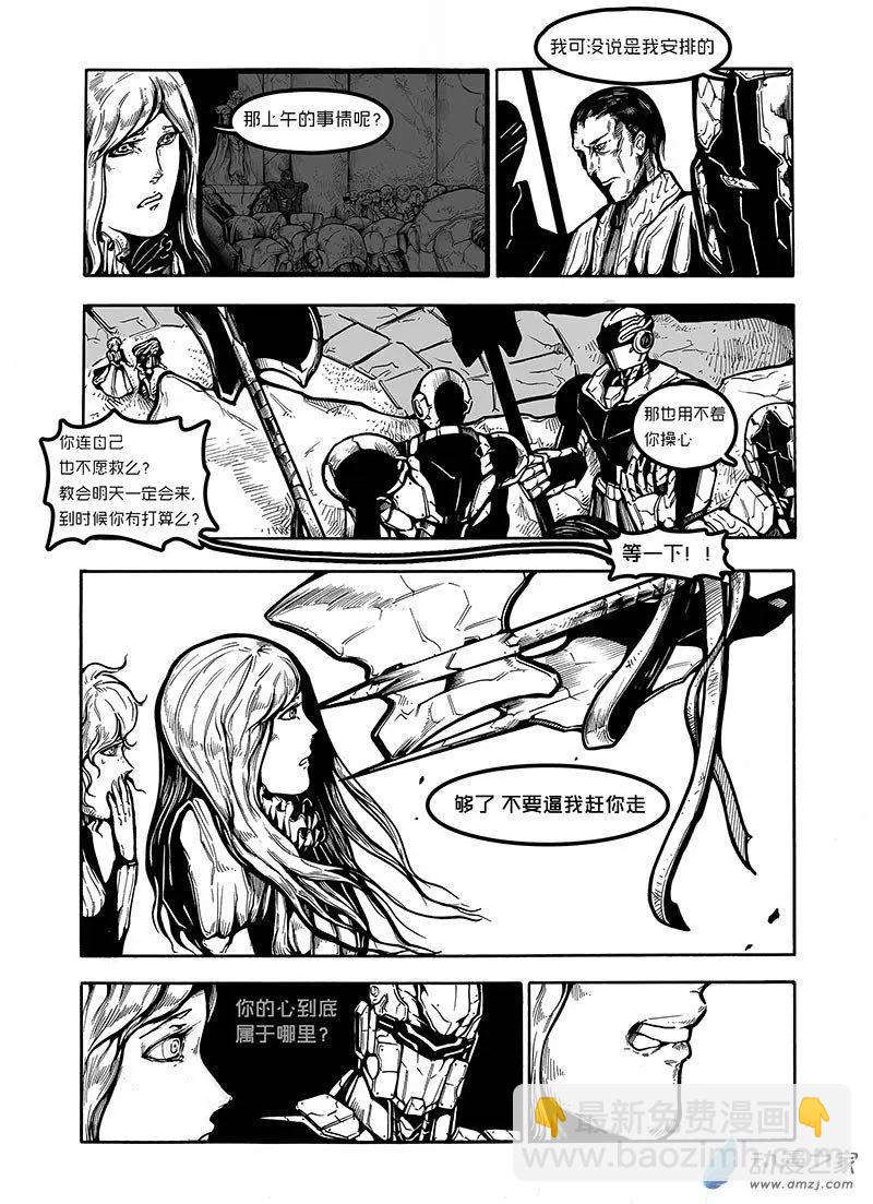 《消失的神明》第10回 第6页
