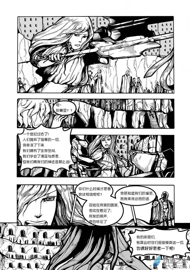 《消失的神明》第10回 第7页