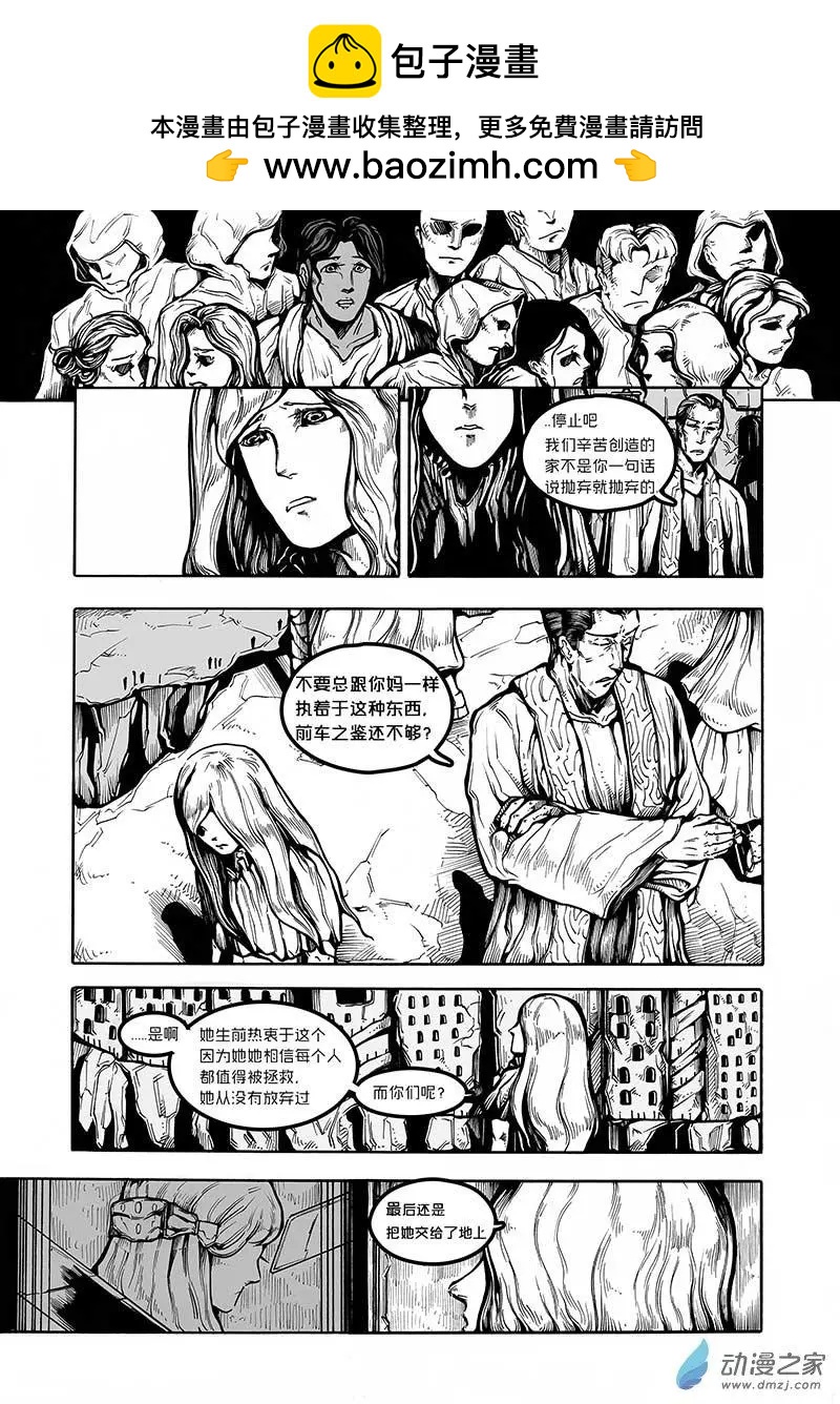 《消失的神明》第10回 第8页