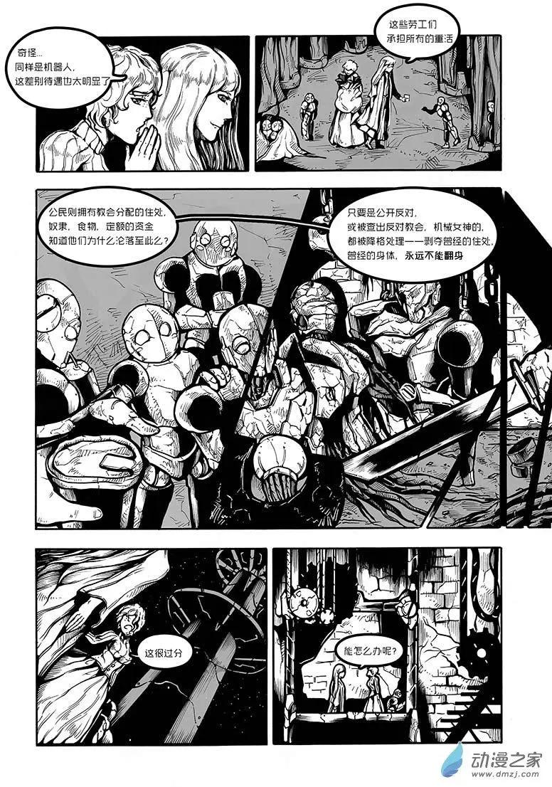 《消失的神明》第11回 第3页