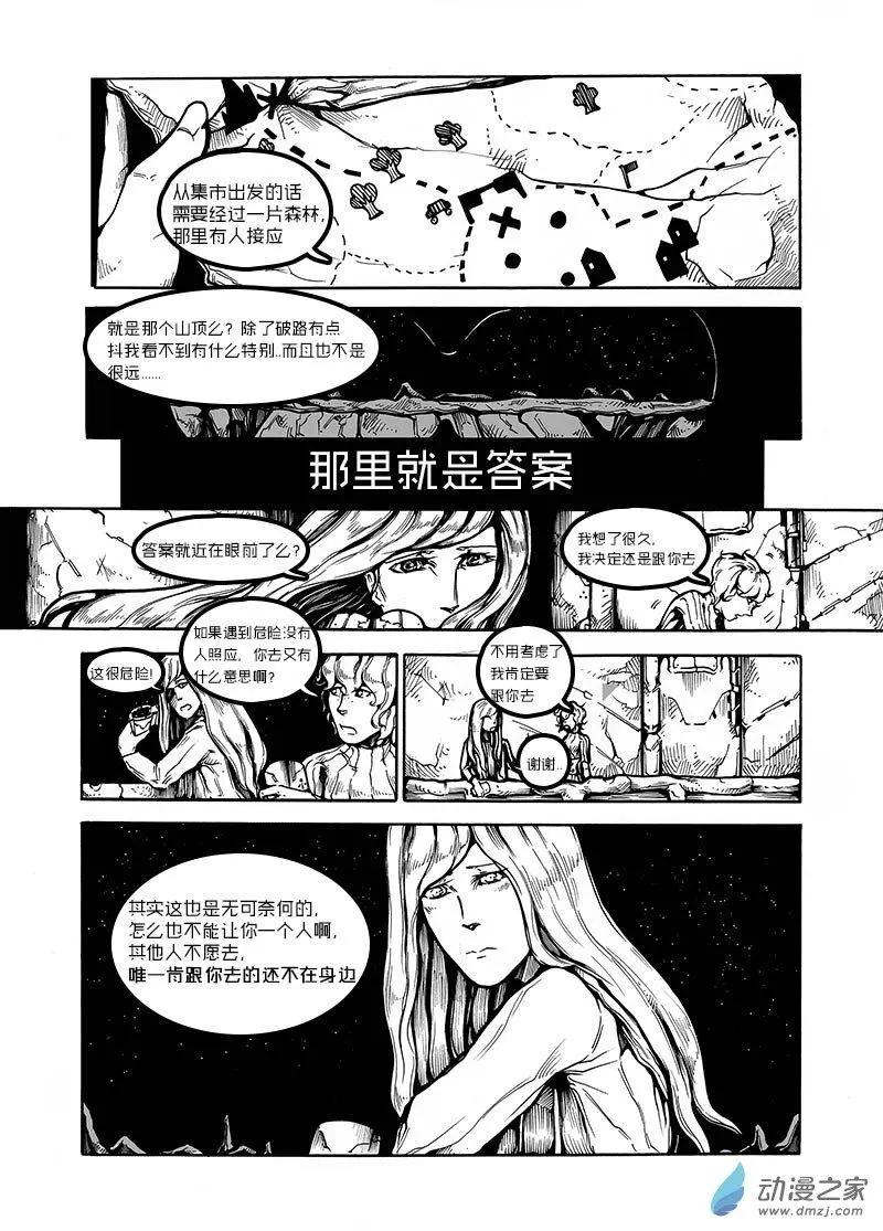 《消失的神明》第11回 第5页