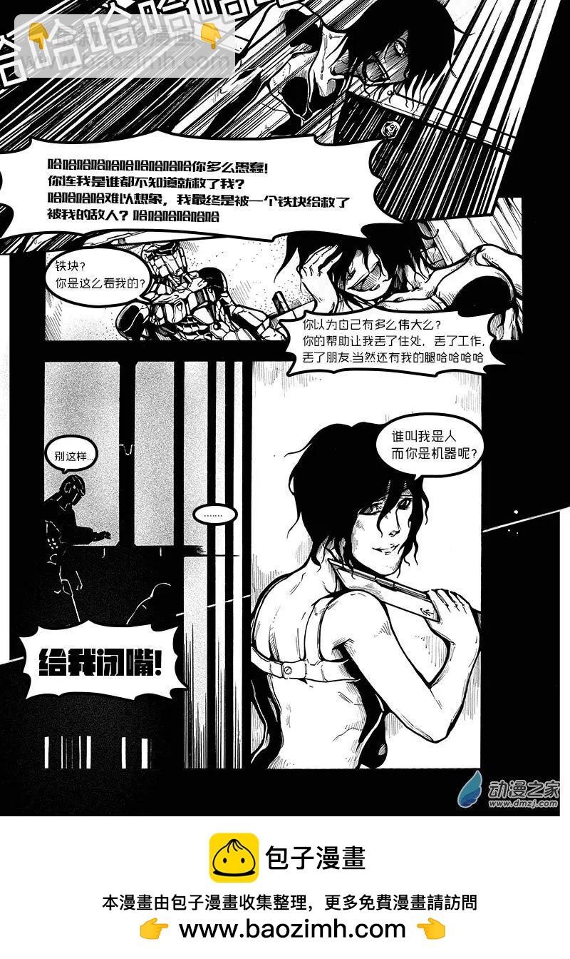 《消失的神明》第09回 第9页