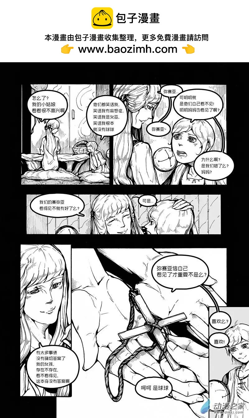 《消失的神明》第12回 第2页