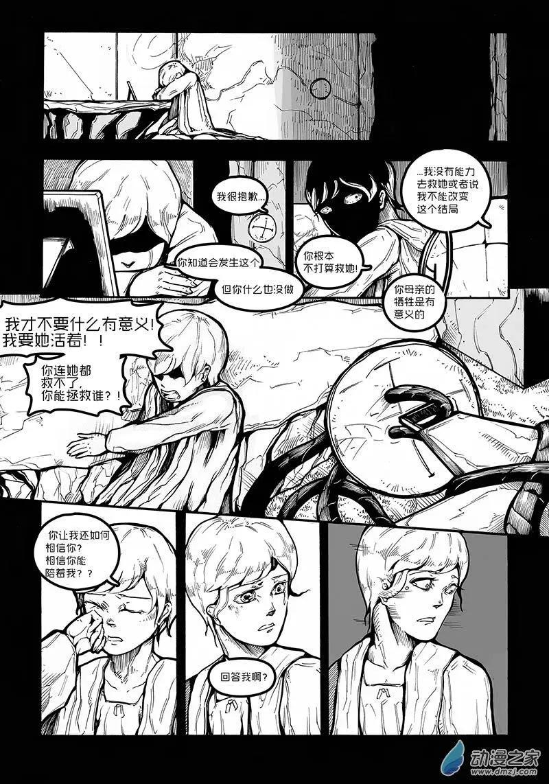 《消失的神明》第12回 第5页