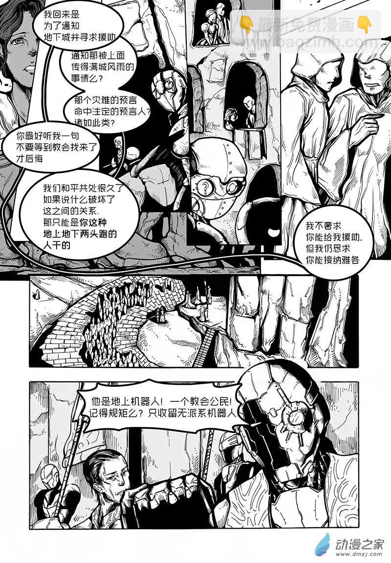 《消失的神明》第10回 第5页
