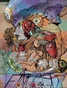 《消失的神明》漫画封面图 - tl漫画