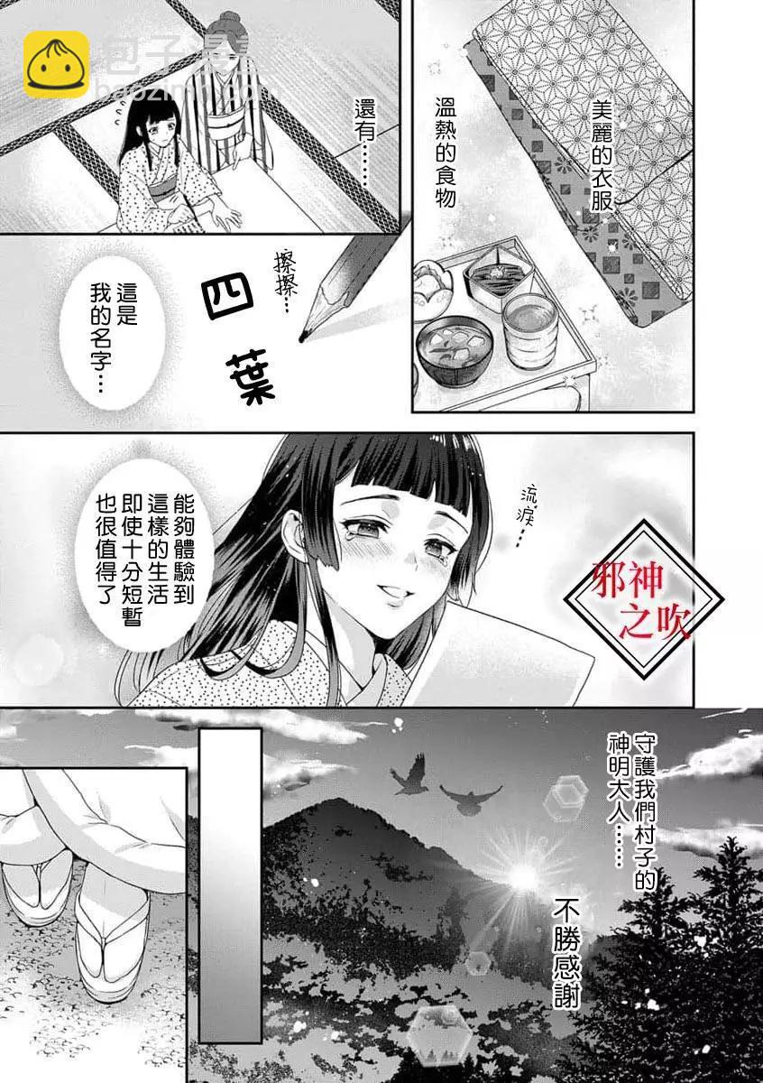 《嫁给祟神》第01话 第13页