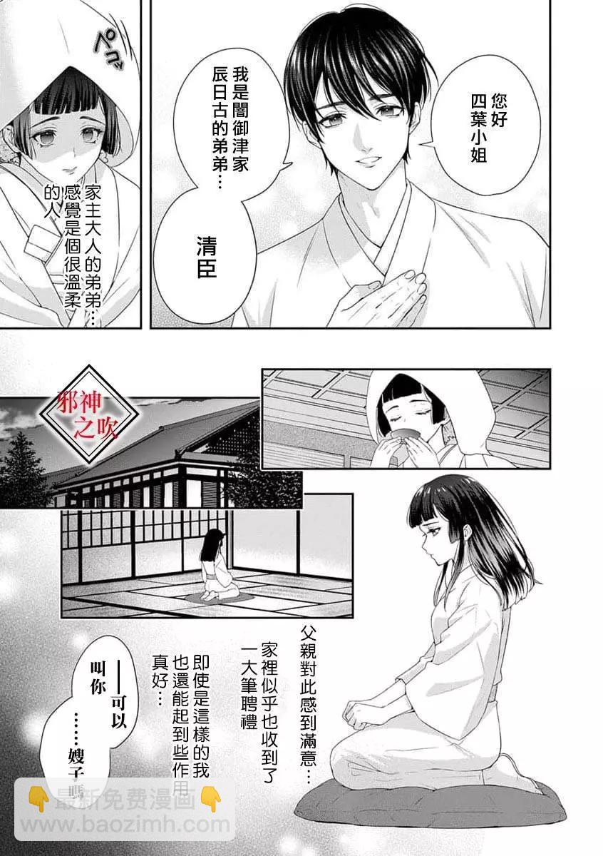 《嫁给祟神》第01话 第15页