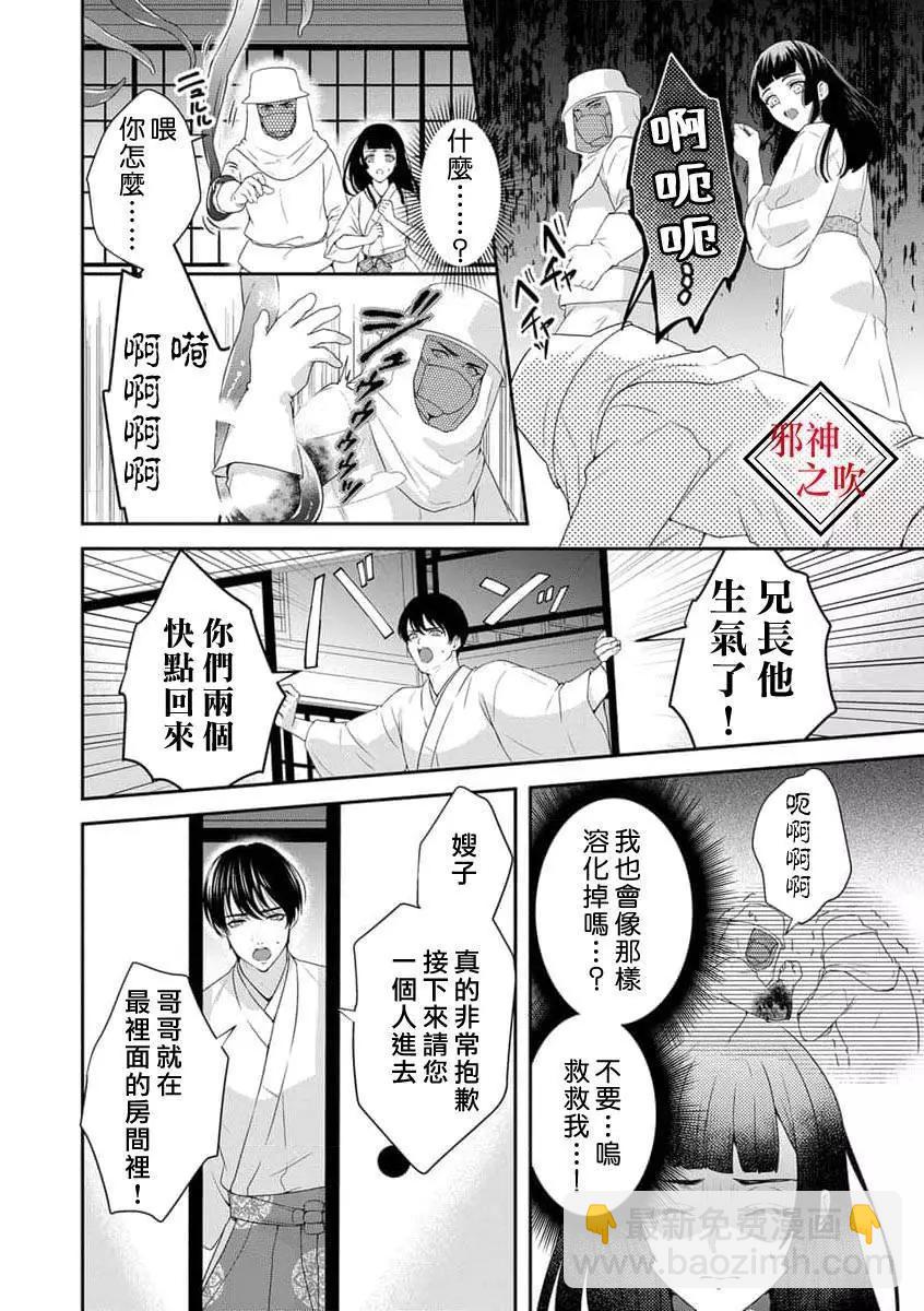 《嫁给祟神》第01话 第18页