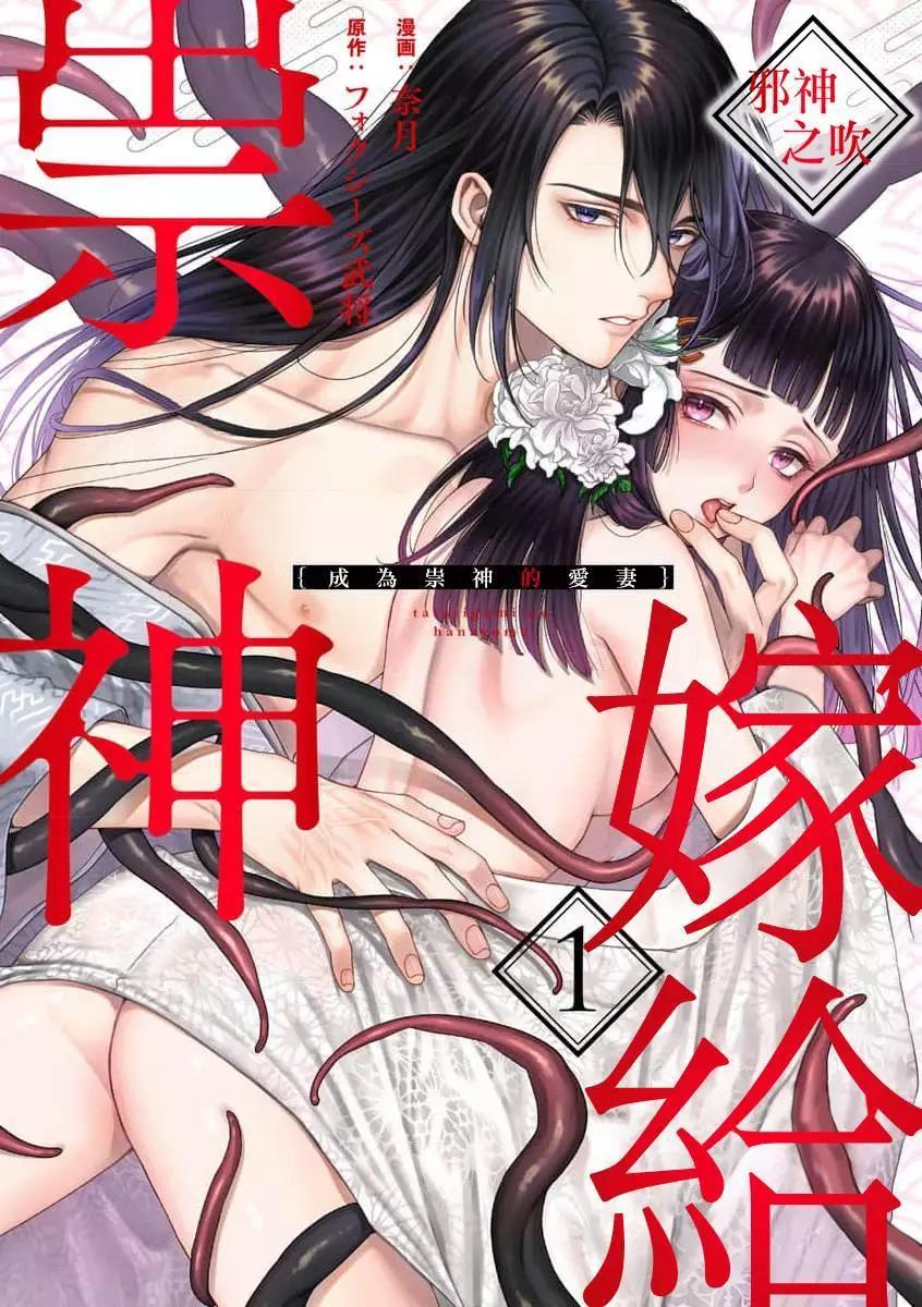 《嫁给祟神》第01话 第1页