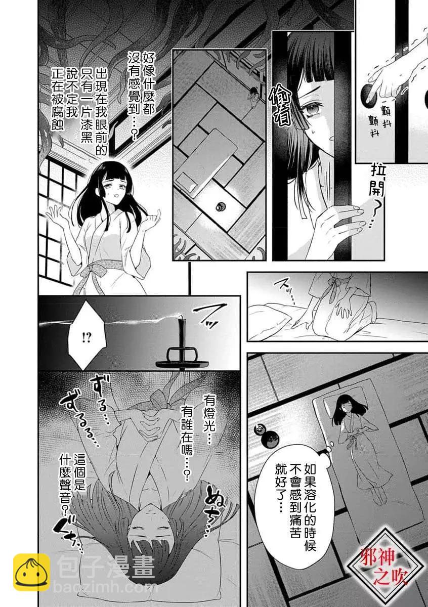 《嫁给祟神》第01话 第20页